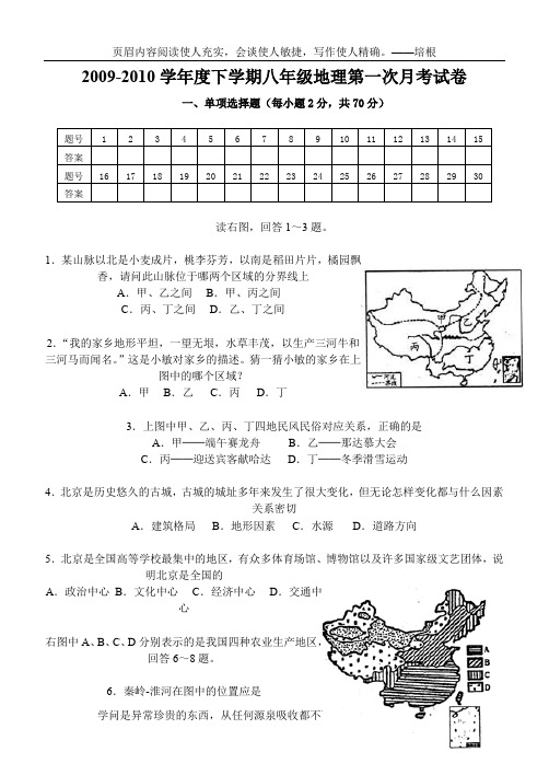 2009-2010学年度下学期八年级地理第一次月考试卷