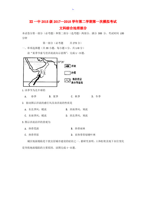 甘肃省天水市高三地理下学期第一次模拟考试试题-人教版高三全册地理试题