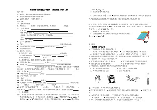 热和能复习学案