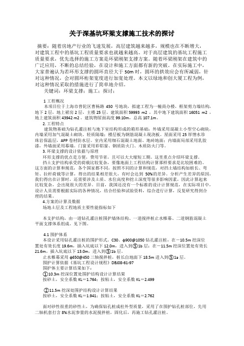 关于深基坑环梁支撑施工技术的探讨