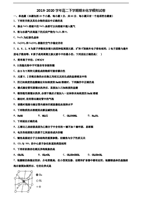 2020学年天津市汉沽区高二化学下学期期末达标测试试题