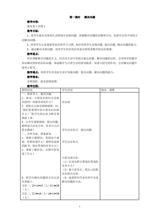 新课标人教版小学数学二年级下册表格教案