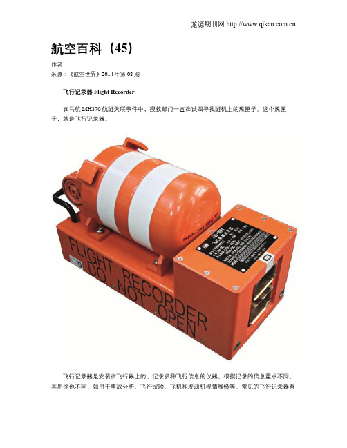 航空百科(45)