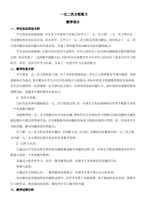 初中八年级数学教案   一元二次方程的应用-“黄冈赛”一等奖