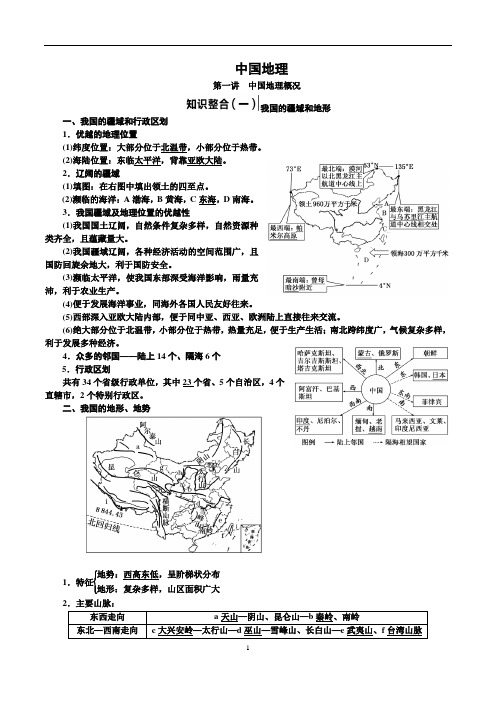 (完整word版)中国地理知识点总结,推荐文档