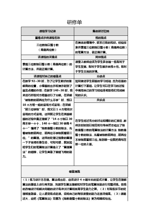 《三位数除以整十数》研修单