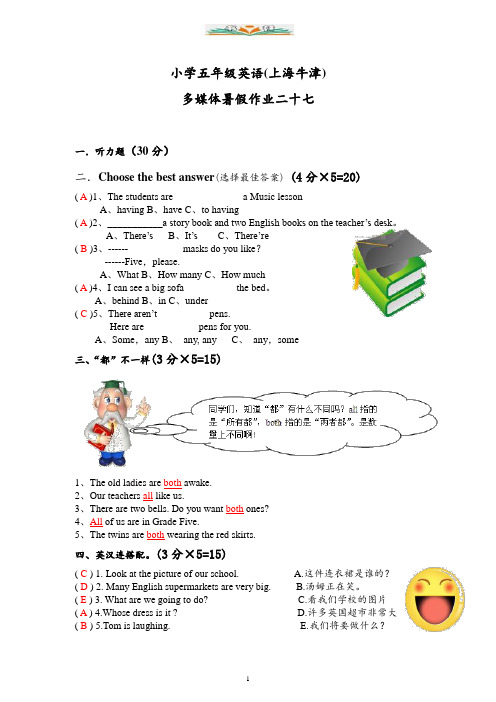 (沪教牛津版)五年级下英语暑假作业-快乐练习 (21).doc