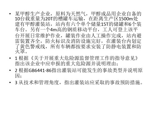 安全评价师事故案例