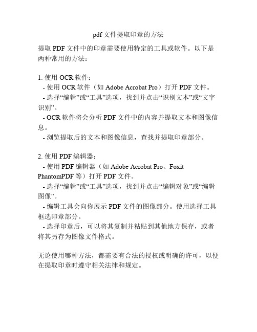 pdf文件提取印章的方法