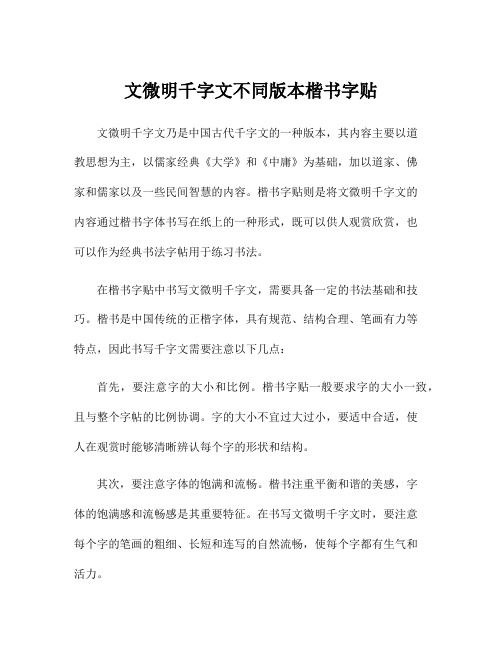 文微明千字文不同版本楷书字贴