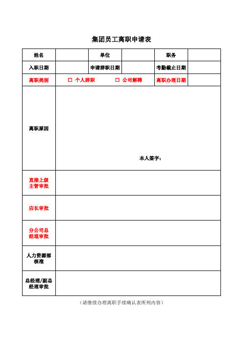 离职表(2016版)