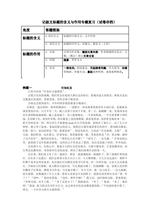 中考记叙文标题的含义和作用专题训练