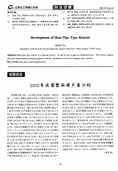 2010年我国聚丙烯产需分析