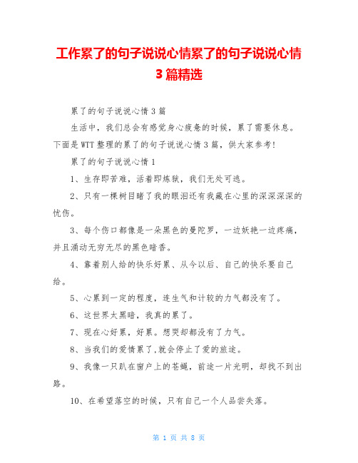 工作累了的句子说说心情累了的句子说说心情3篇精选