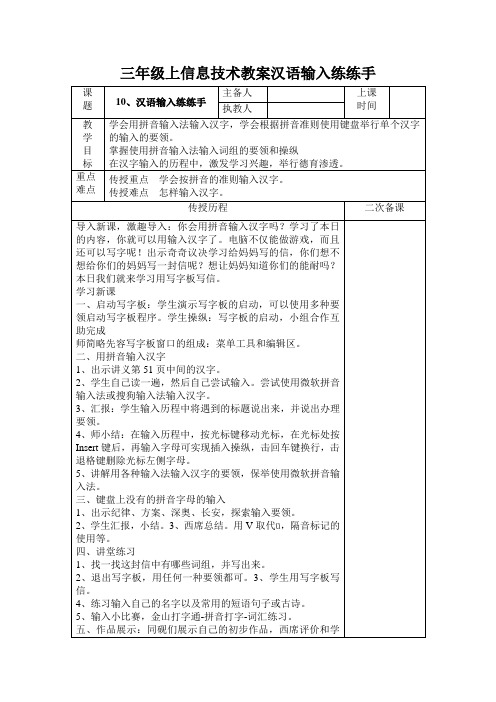 三年级上信息技术教案汉语输入练练手