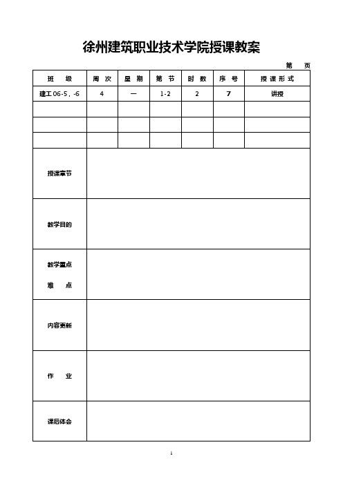 《施工组织设计》教案6