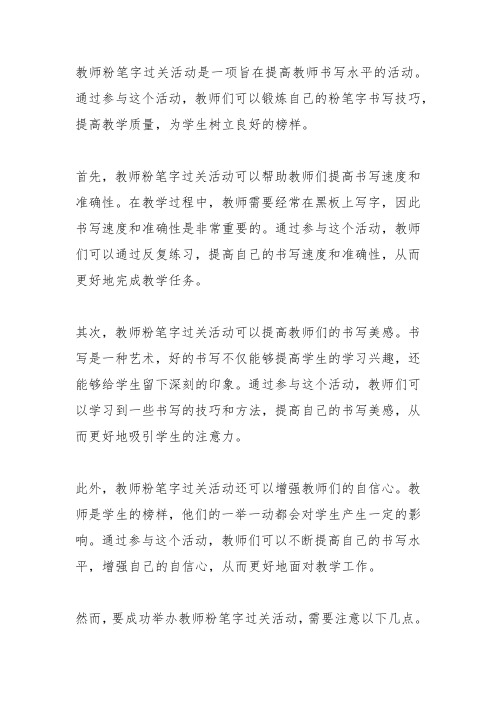 教师粉笔字过关活动