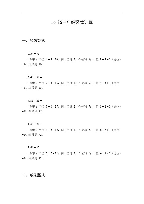 三年级竖式计算50道题