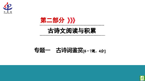 2019年江西中考新突破语文总复习第2部分 专题1