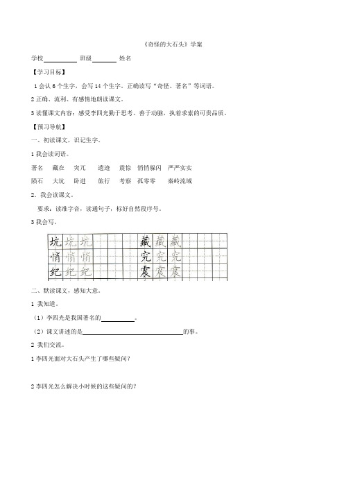 三年级上册语文学案-7 奇怪的大石头 人教新课标(含答案)