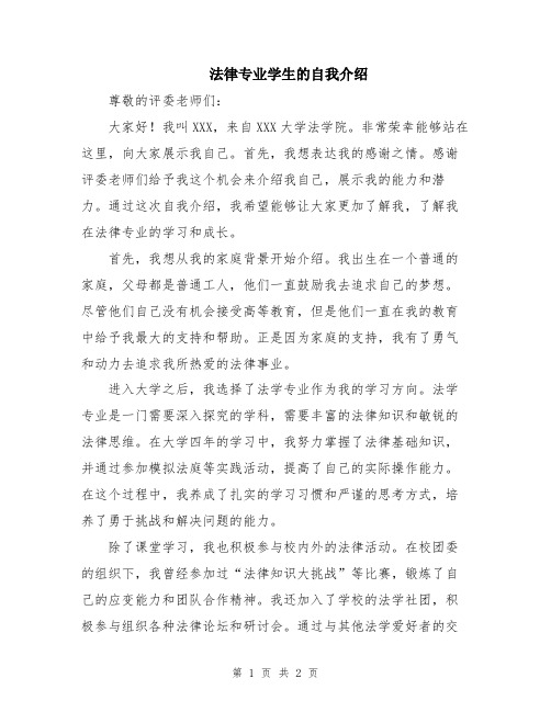 法律专业学生的自我介绍