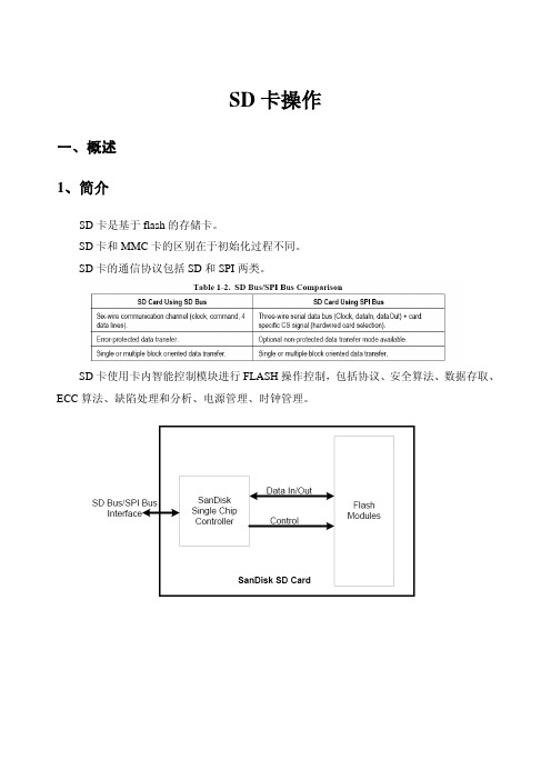 SD卡-中文学习笔记