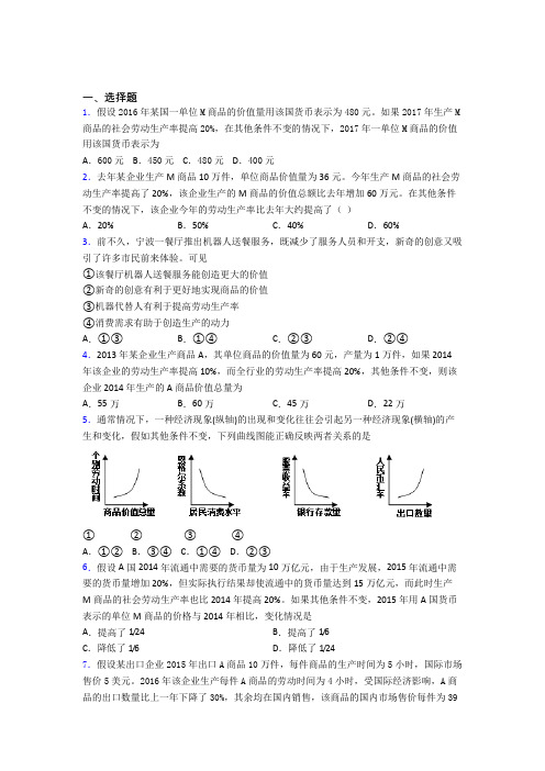 2021《新高考政治》最新时事政治—劳动生产率与价值量关系的全集汇编及答案解析