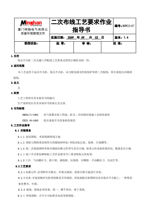 二次布线工艺要求作业指导书