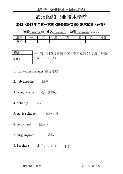 商务交际英语期末试卷---taohui