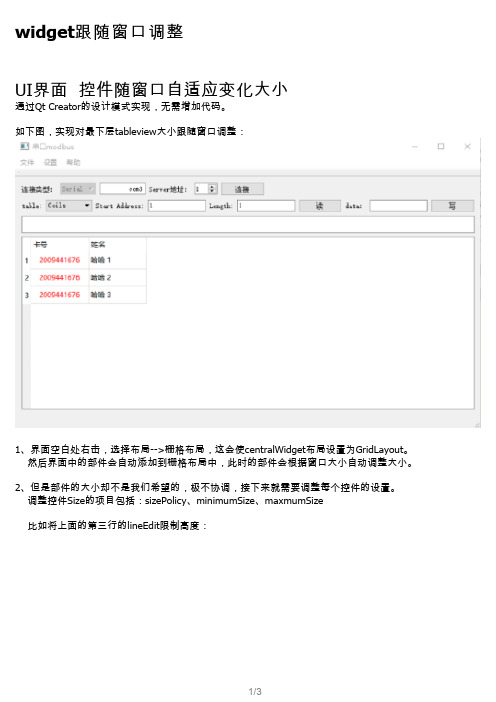 Qt 窗口部件适应窗口大小变化