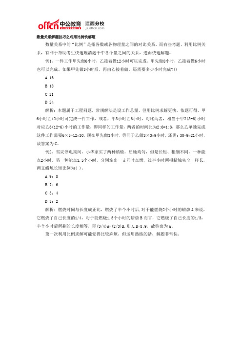 2014江西公务员考试行测数量关系解题技巧之巧用比例快解题