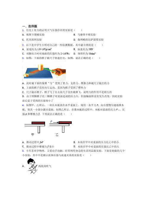 上海北郊学校初中物理八年级下册第九章《压强》检测(答案解析)