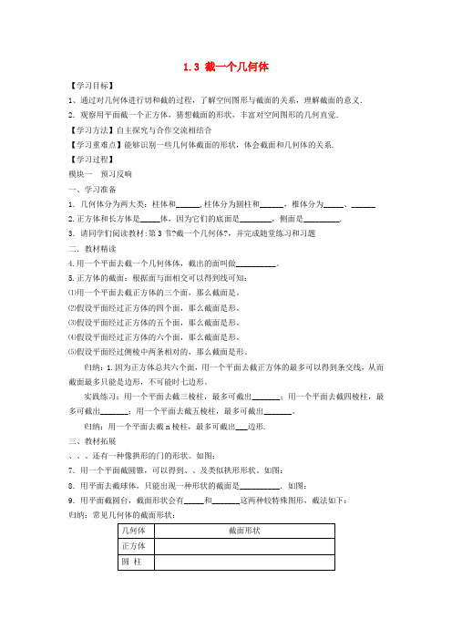 七年级数学上册第1章丰富的图形世界1.3截一个几何体学案新版北师大版