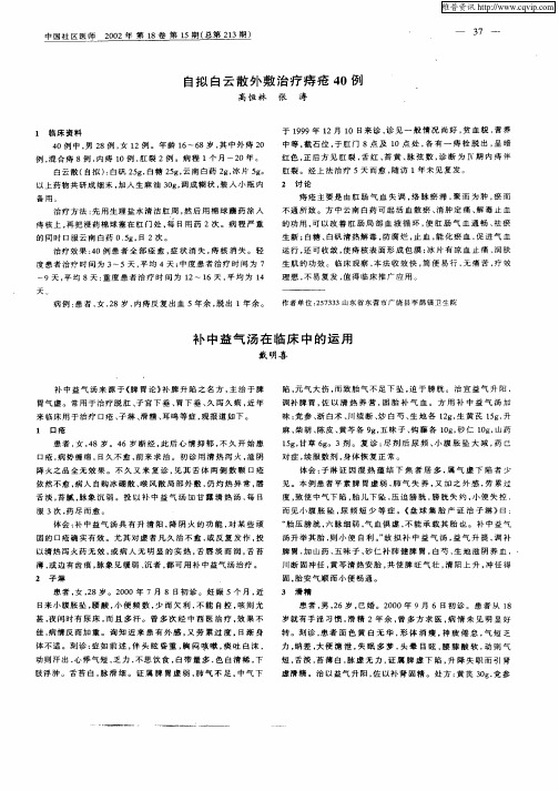 补中益气汤在临床中的运用