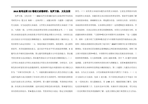 2018高考全国III卷语文试卷评析：包罗万象,文化自信