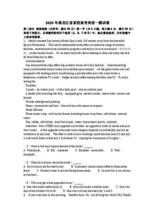 英语_2020年黑龙江省某校高考英语一模试卷含答案