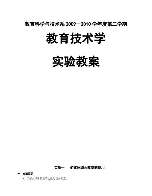 教育技术学实验教案