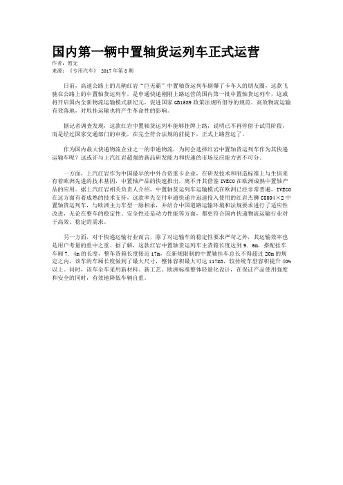 国内第一辆中置轴货运列车正式运营