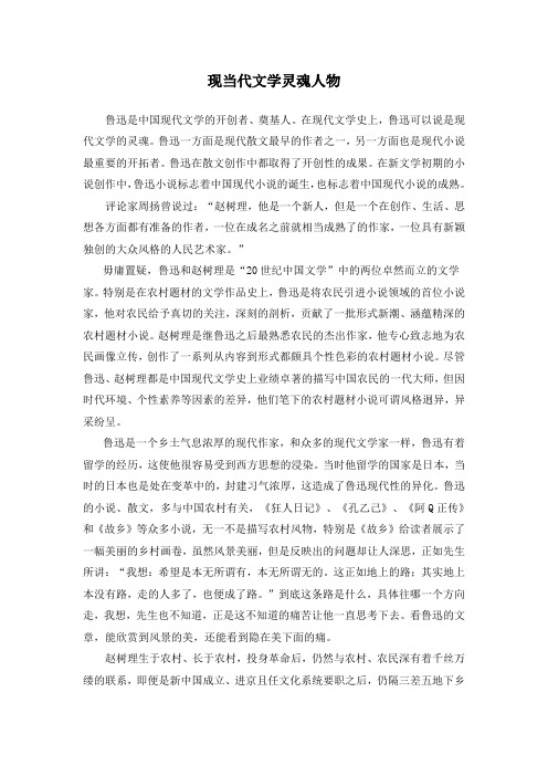 鲁迅赵树理文学地位