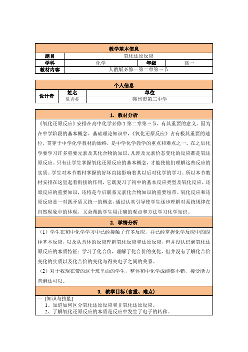 化学人教版九年级上册氧化还原反应