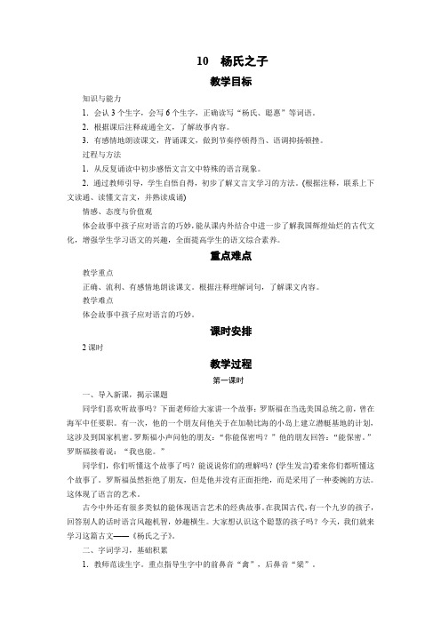 人教版五年级下册语文教案 10 杨氏之子
