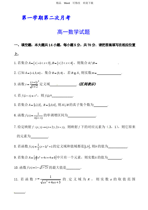 江苏省南通市2021-2022年高一上学期第一次月考数学试题