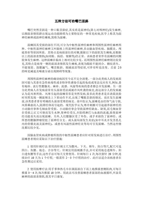 五种方法可治嘴巴歪斜