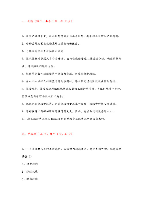 管理学概论试题及答案,资料员专业技能练习题施工资料管理计划