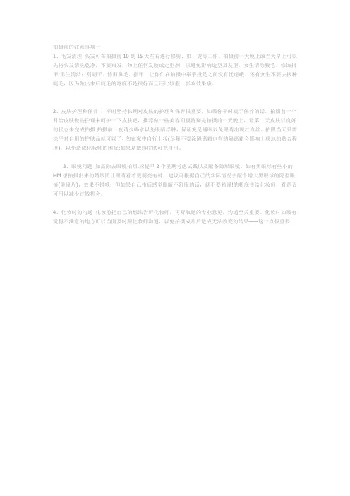 拍摄前的注意事项一