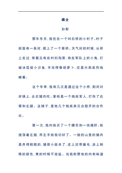 高中阅读理解及答案解析——战士