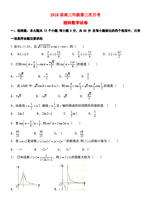 安徽省六安市高三数学上学期第三次月考试题理(new)