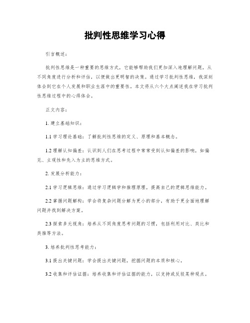 批判性思维学习心得