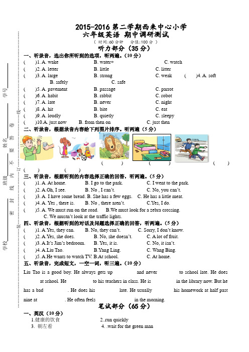 2015～2016学年度泽林牛津版六年级英语下期中调研试题AqUUMH