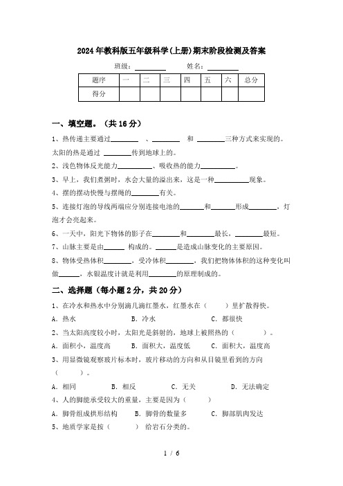 2024年教科版五年级科学(上册)期末阶段检测及答案